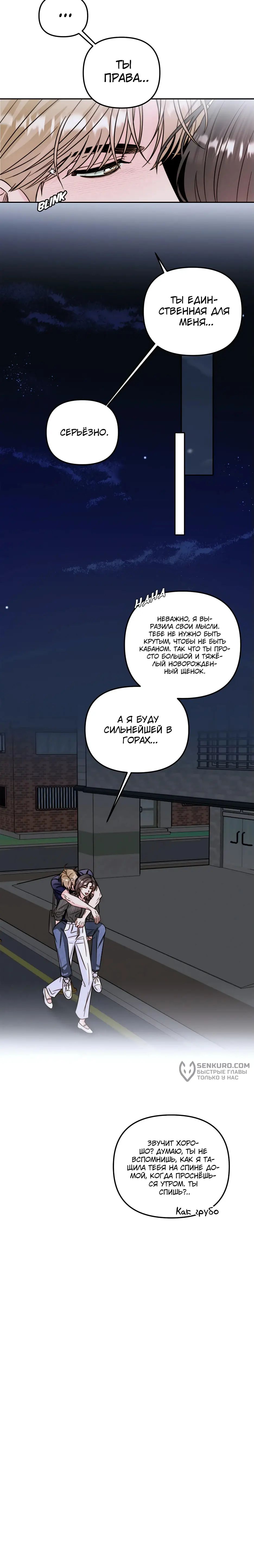 Страница 11 главы 20 манги Любовь приходит с насморком / Love rides on rhinitis