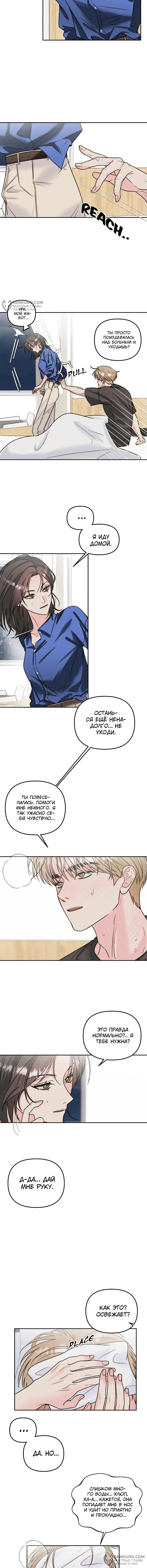 Страница 4 главы 19 манги Любовь приходит с насморком / Love rides on rhinitis