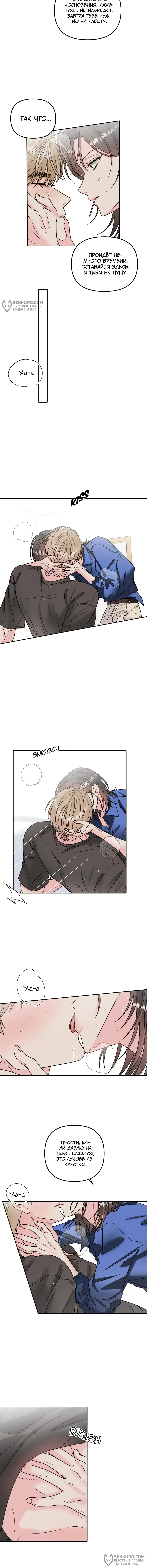 Страница 8 главы 19 манги Любовь приходит с насморком / Love rides on rhinitis