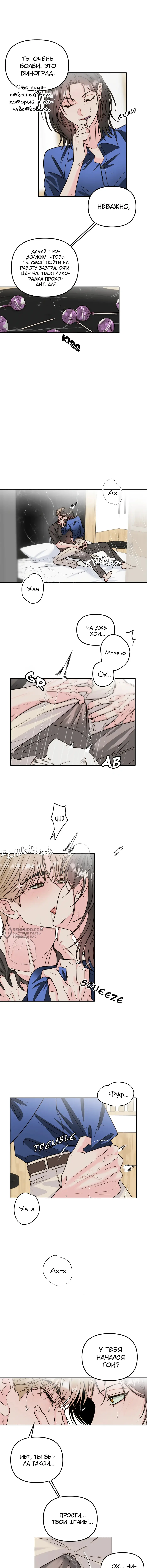 Страница 10 главы 19 манги Любовь приходит с насморком / Love rides on rhinitis