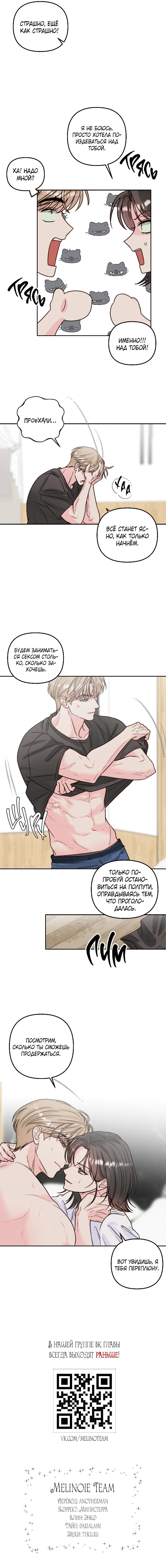 Страница 8 главы 16 манги Любовь приходит с насморком / Love rides on rhinitis