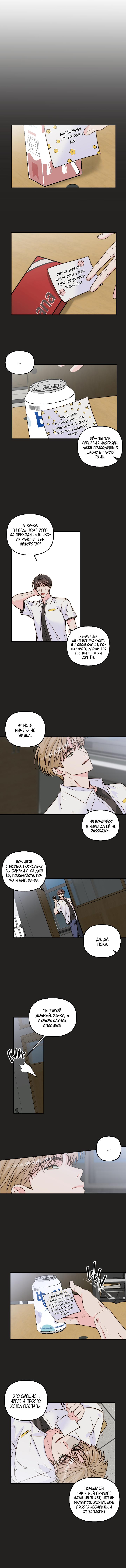 Страница 4 главы 11 манги Любовь приходит с насморком / Love rides on rhinitis