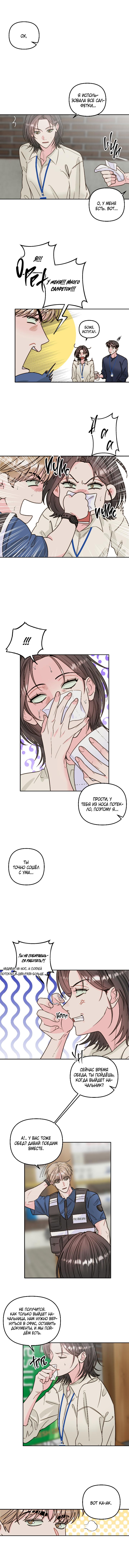 Страница 6 главы 11 манги Любовь приходит с насморком / Love rides on rhinitis