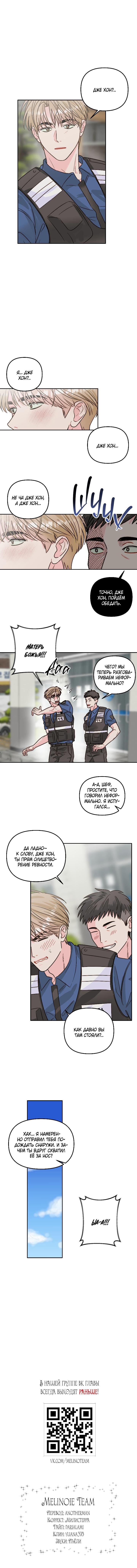 Страница 8 главы 11 манги Любовь приходит с насморком / Love rides on rhinitis