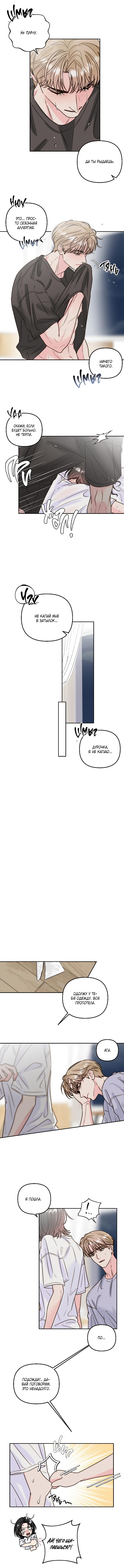 Страница 5 главы 13 манги Любовь приходит с насморком / Love rides on rhinitis