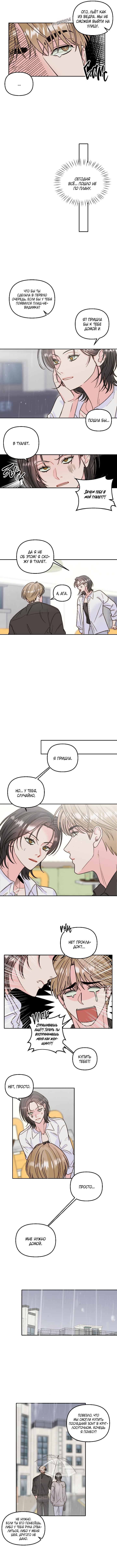 Страница 6 главы 10 манги Любовь приходит с насморком / Love rides on rhinitis