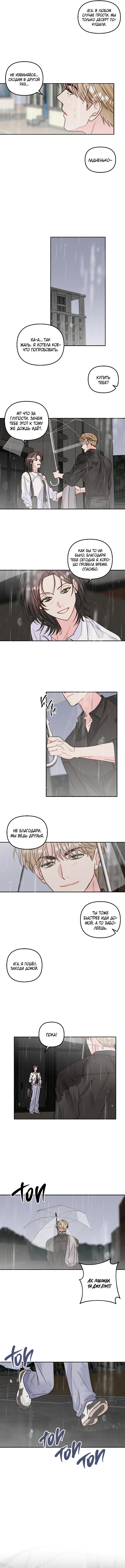 Страница 7 главы 10 манги Любовь приходит с насморком / Love rides on rhinitis
