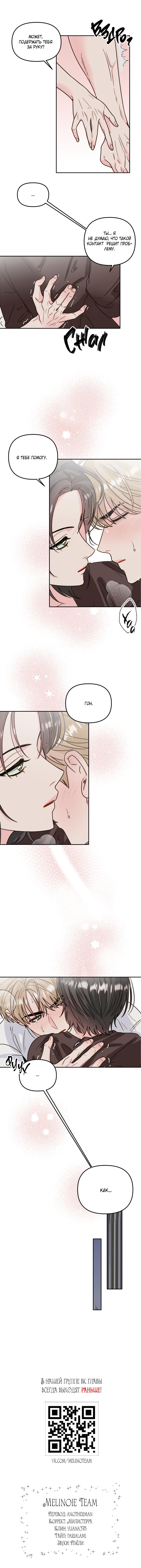 Страница 8 главы 4 манги Любовь приходит с насморком / Love rides on rhinitis