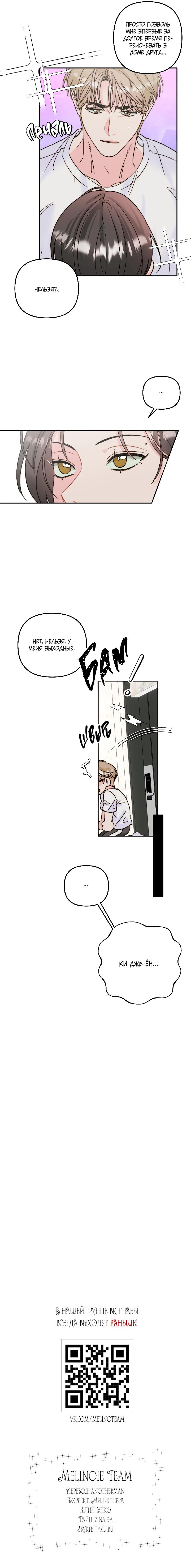 Страница 8 главы 14 манги Любовь приходит с насморком / Love rides on rhinitis