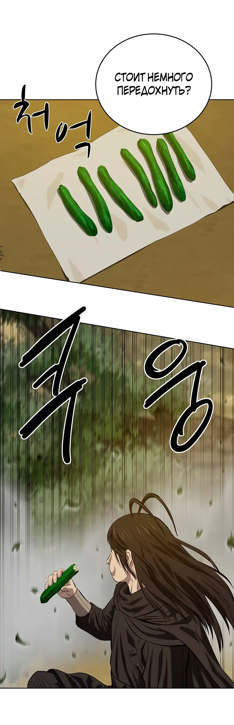 Страница 8 главы 118 манги Слабейший учитель / Weakest teacher