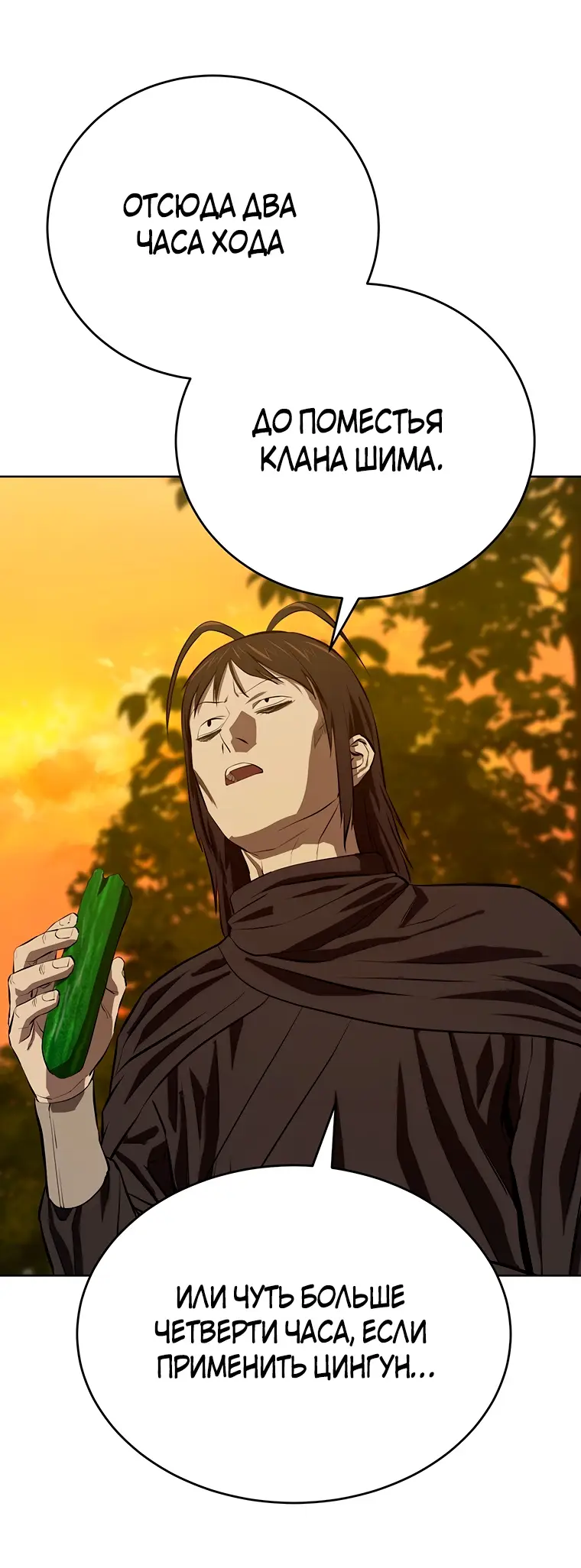 Страница 13 главы 118 манги Слабейший учитель / Weakest teacher