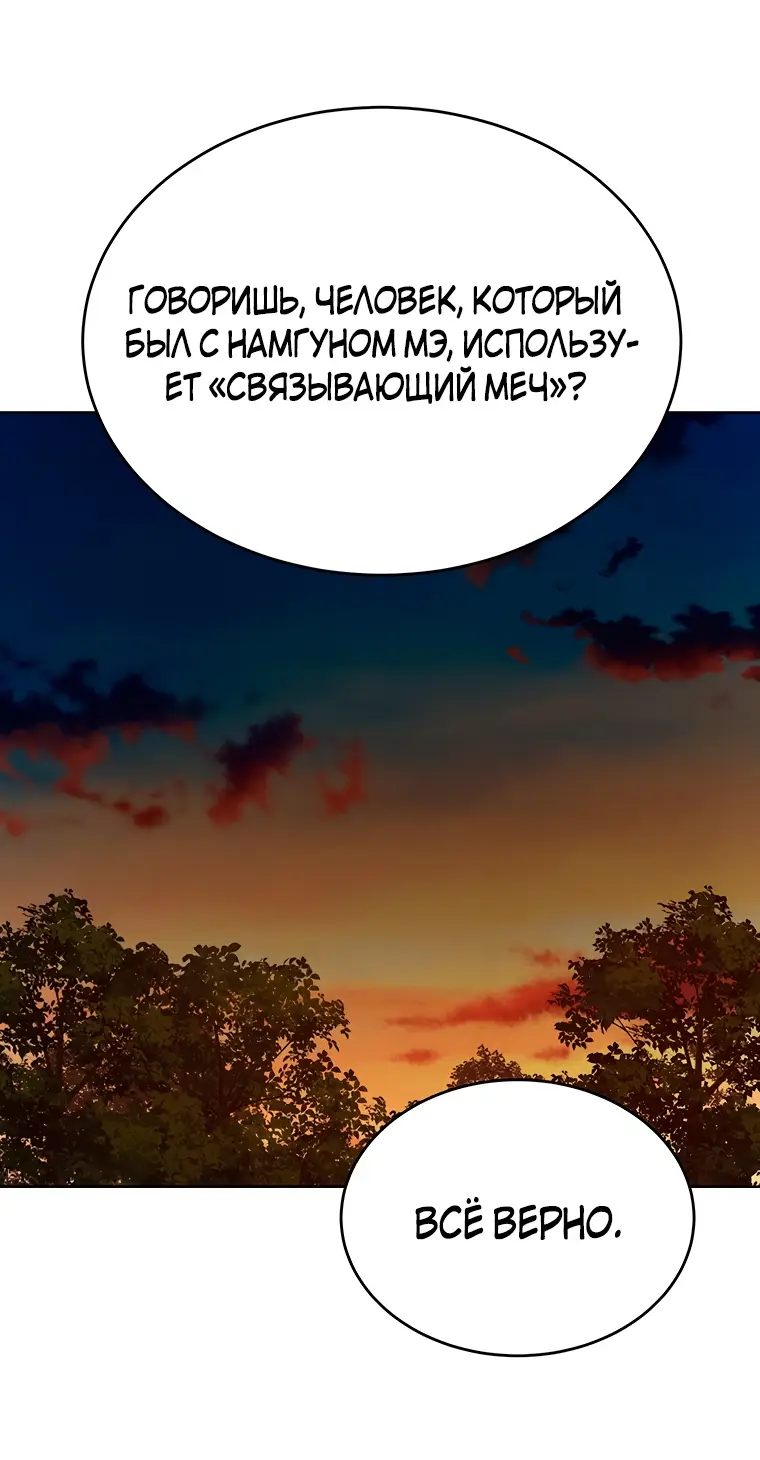 Страница 16 главы 118 манги Слабейший учитель / Weakest teacher
