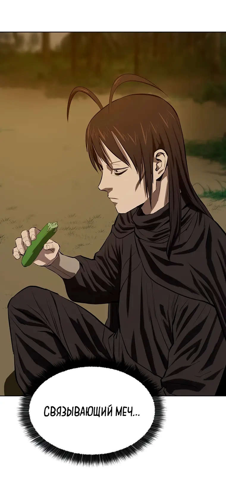 Страница 17 главы 118 манги Слабейший учитель / Weakest teacher