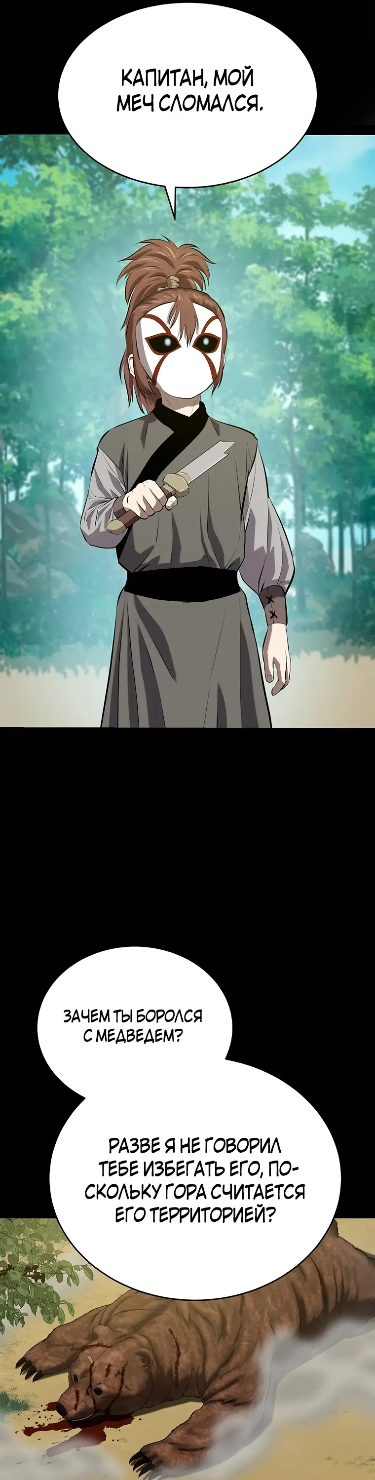 Страница 19 главы 118 манги Слабейший учитель / Weakest teacher