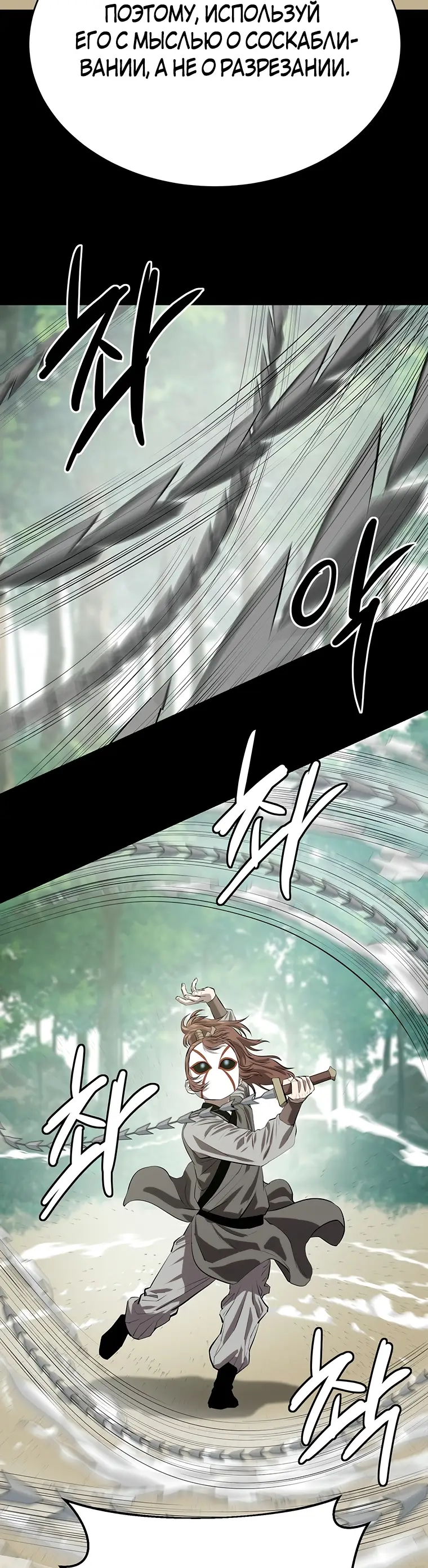 Страница 25 главы 118 манги Слабейший учитель / Weakest teacher