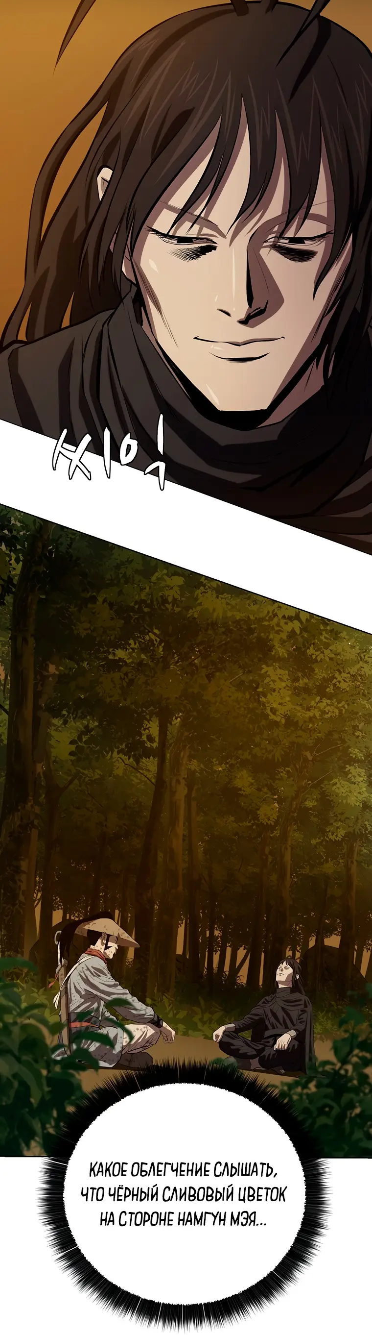 Страница 28 главы 118 манги Слабейший учитель / Weakest teacher