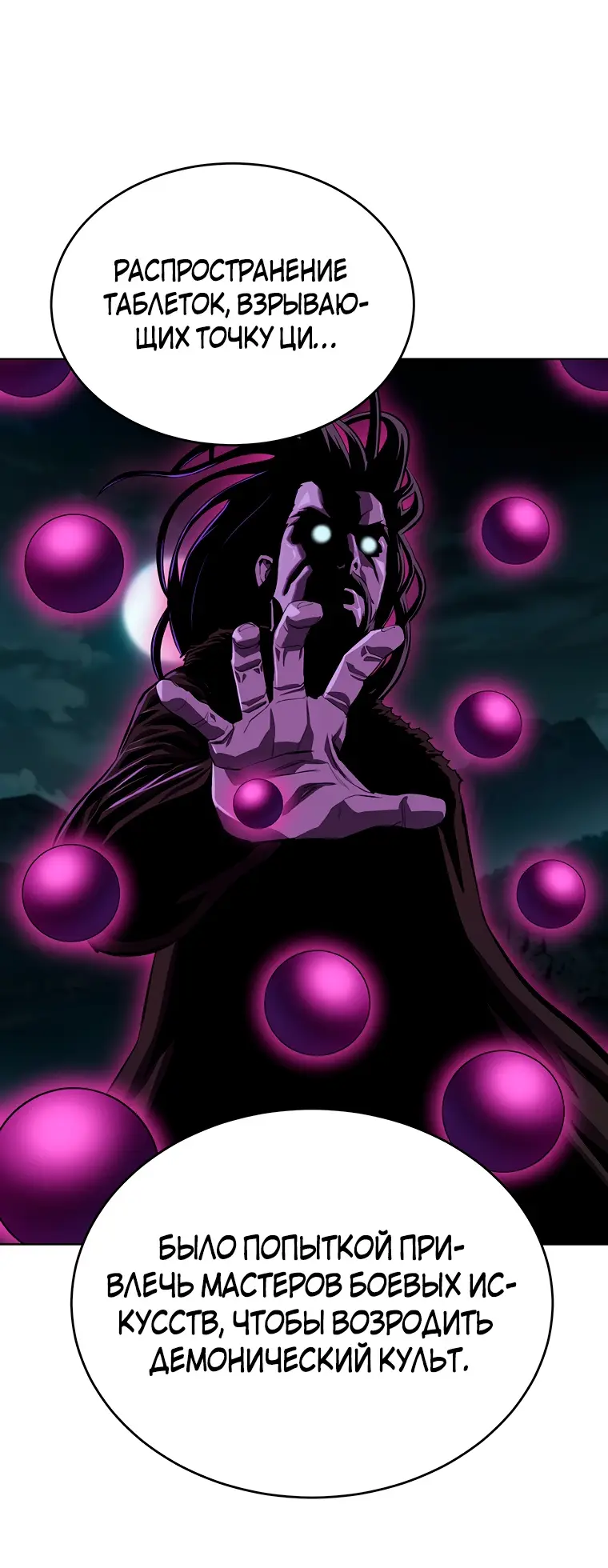 Страница 31 главы 118 манги Слабейший учитель / Weakest teacher