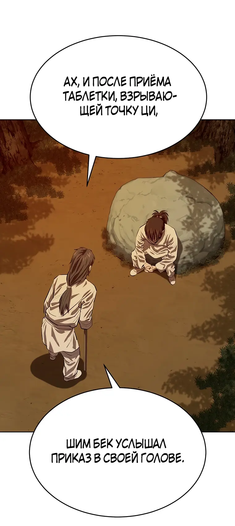 Страница 36 главы 118 манги Слабейший учитель / Weakest teacher