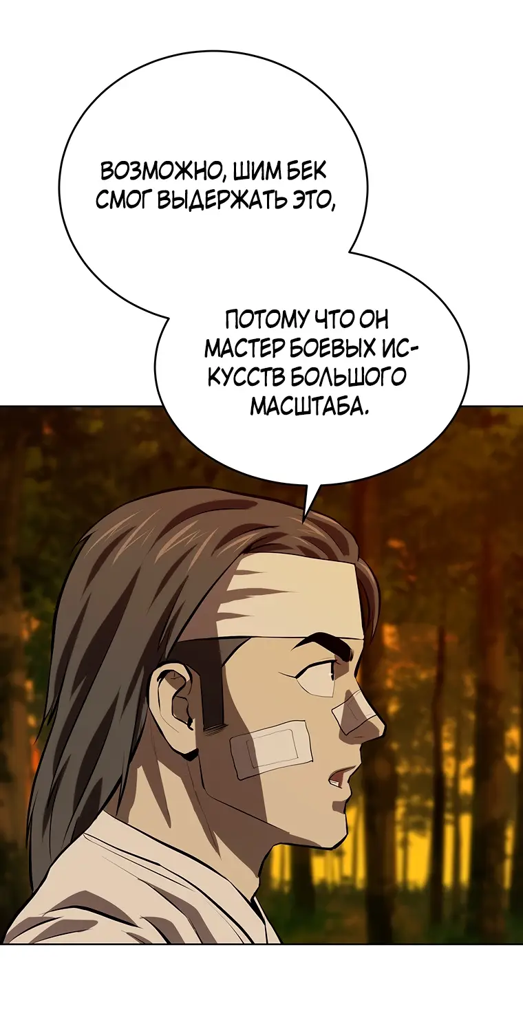 Страница 38 главы 118 манги Слабейший учитель / Weakest teacher