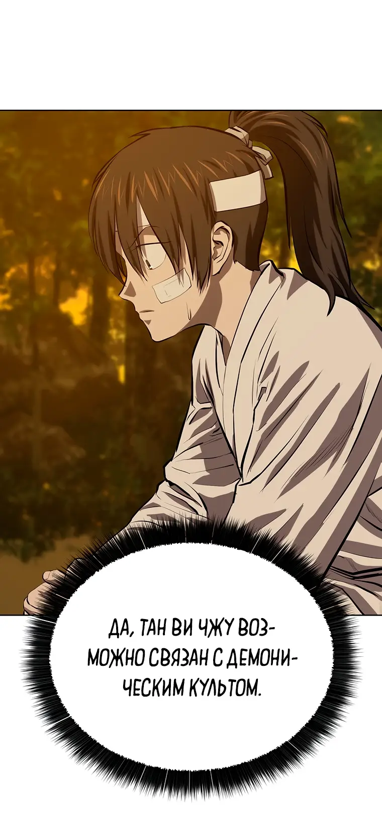 Страница 42 главы 118 манги Слабейший учитель / Weakest teacher