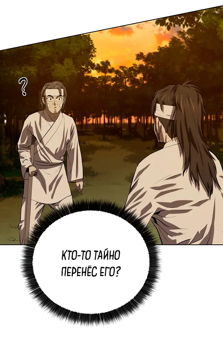 Страница 45 главы 118 манги Слабейший учитель / Weakest teacher