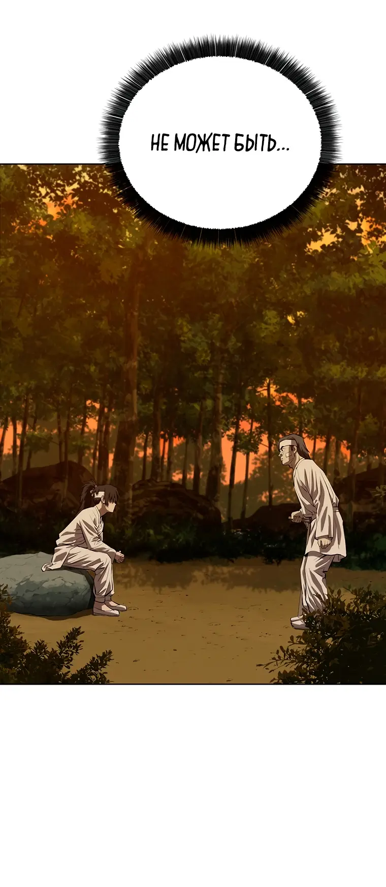 Страница 46 главы 118 манги Слабейший учитель / Weakest teacher