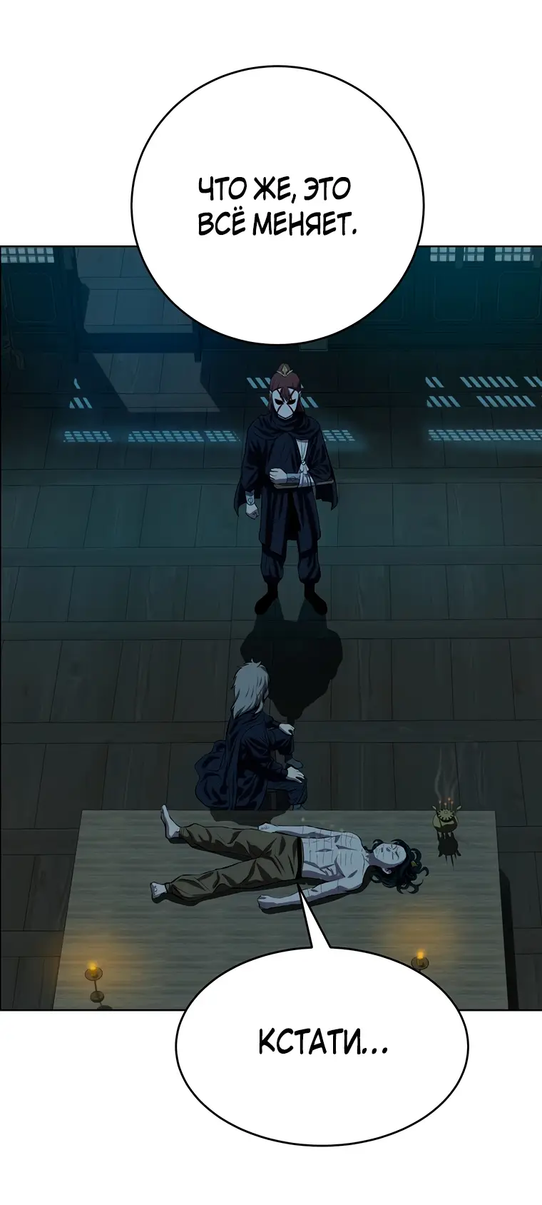 Страница 55 главы 118 манги Слабейший учитель / Weakest teacher