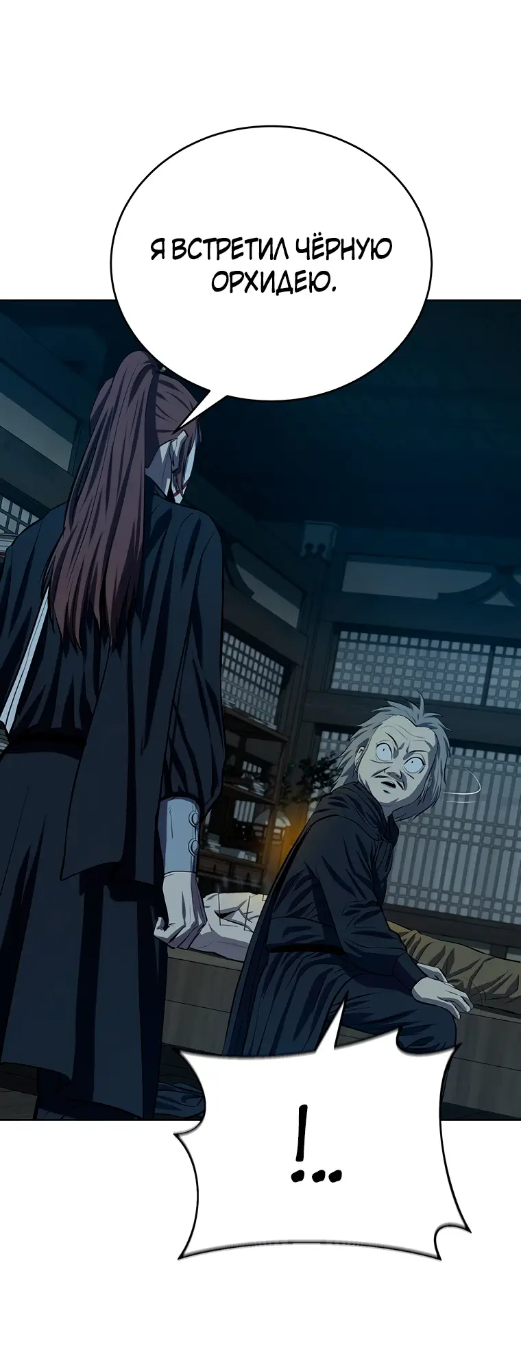 Страница 58 главы 118 манги Слабейший учитель / Weakest teacher