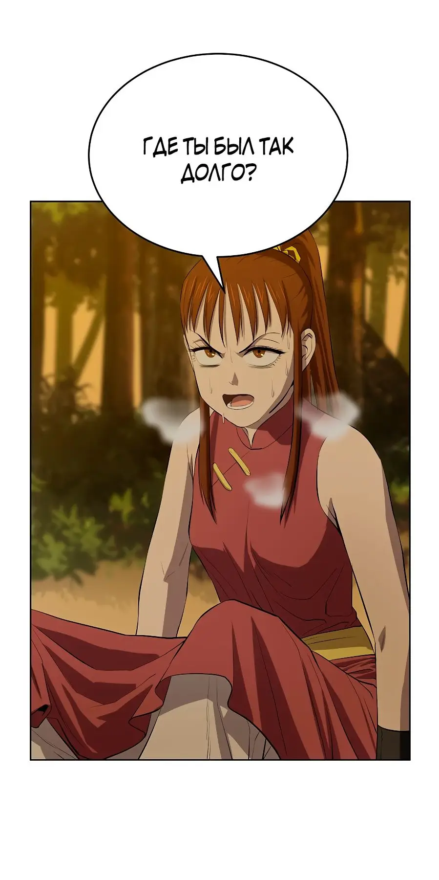 Страница 11 главы 123 манги Слабейший учитель / Weakest teacher