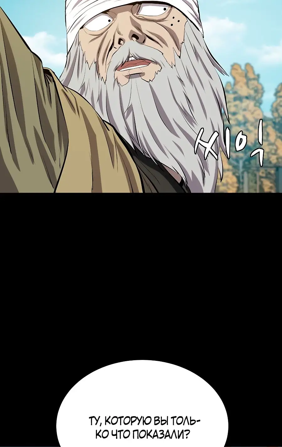 Страница 23 главы 123 манги Слабейший учитель / Weakest teacher