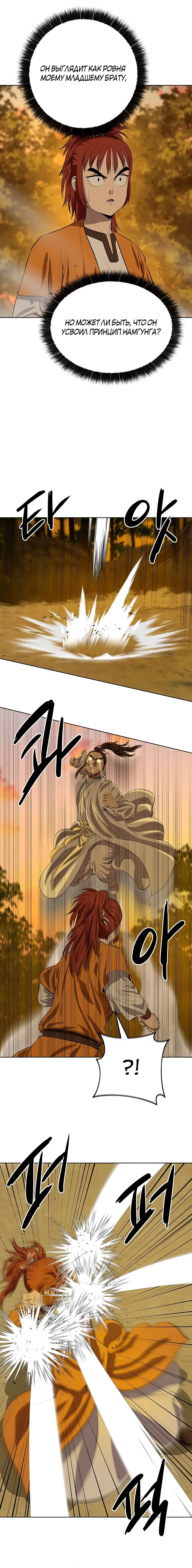 Страница 32 главы 123 манги Слабейший учитель / Weakest teacher