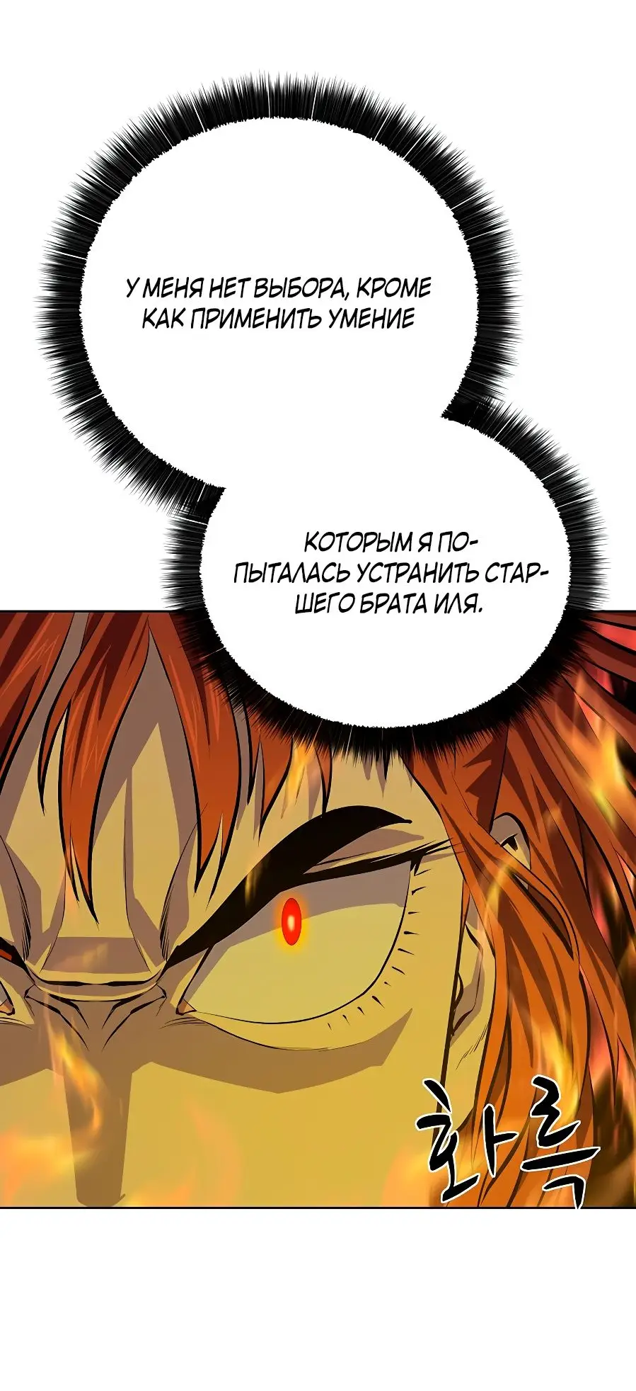 Страница 34 главы 123 манги Слабейший учитель / Weakest teacher