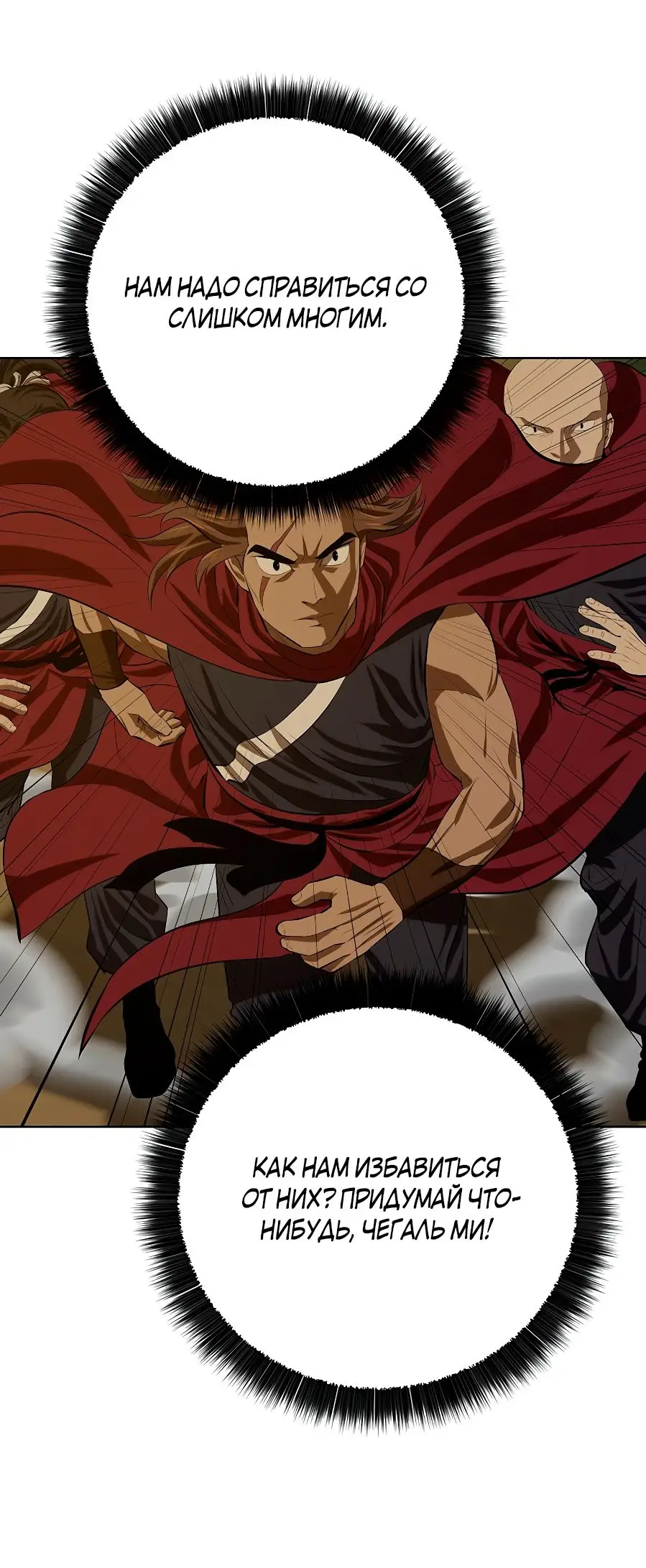 Страница 39 главы 123 манги Слабейший учитель / Weakest teacher