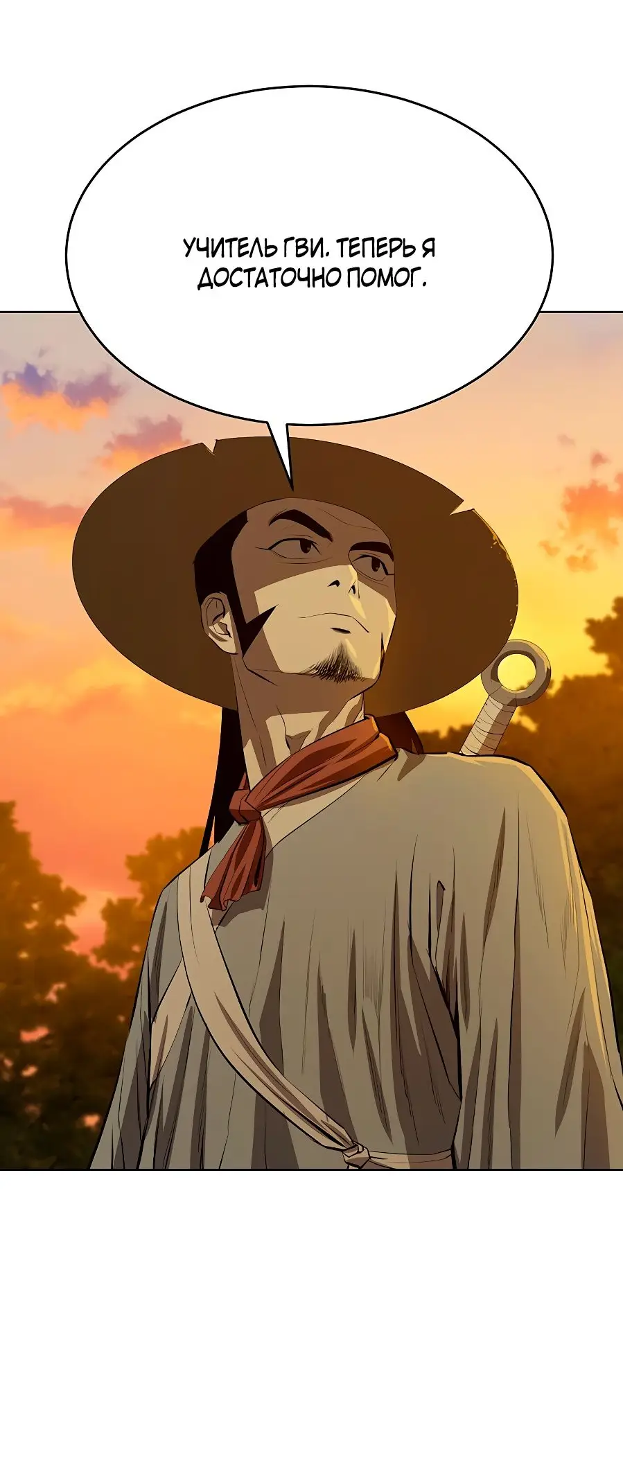 Страница 50 главы 123 манги Слабейший учитель / Weakest teacher