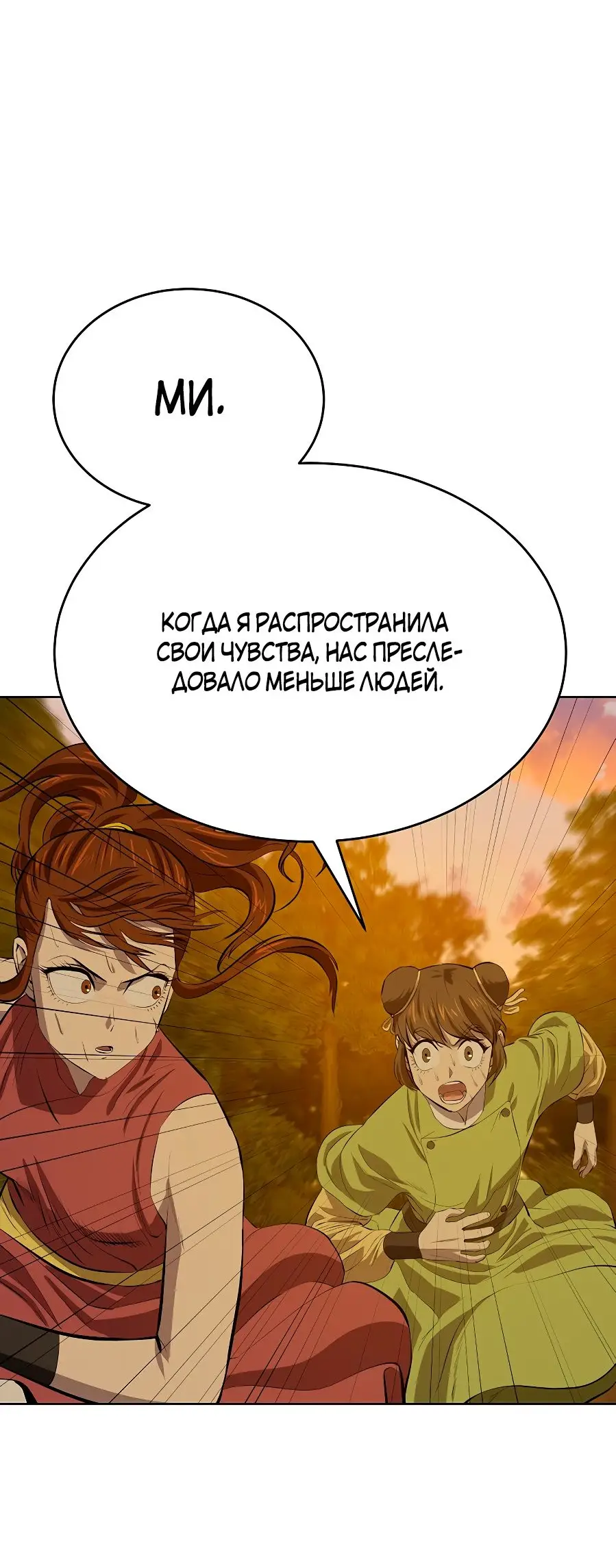 Страница 51 главы 123 манги Слабейший учитель / Weakest teacher