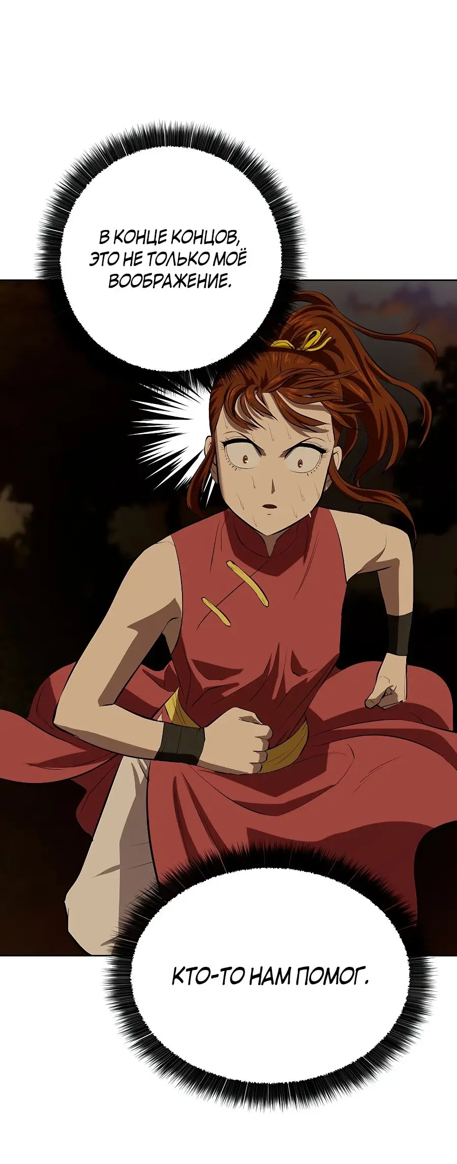 Страница 52 главы 123 манги Слабейший учитель / Weakest teacher