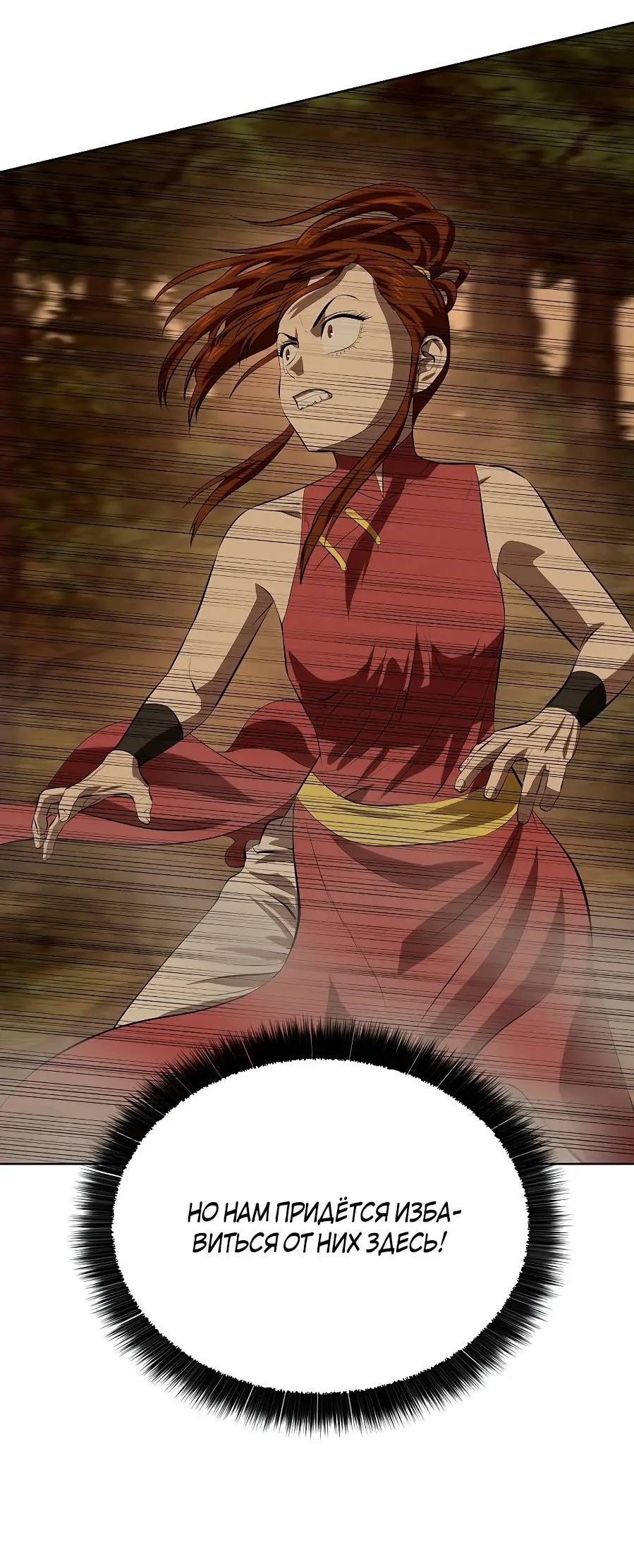 Страница 56 главы 123 манги Слабейший учитель / Weakest teacher