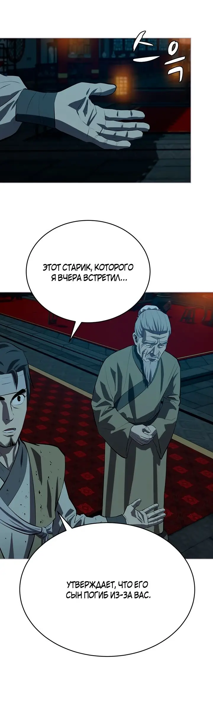 Страница 4 главы 104 манги Слабейший учитель / Weakest teacher