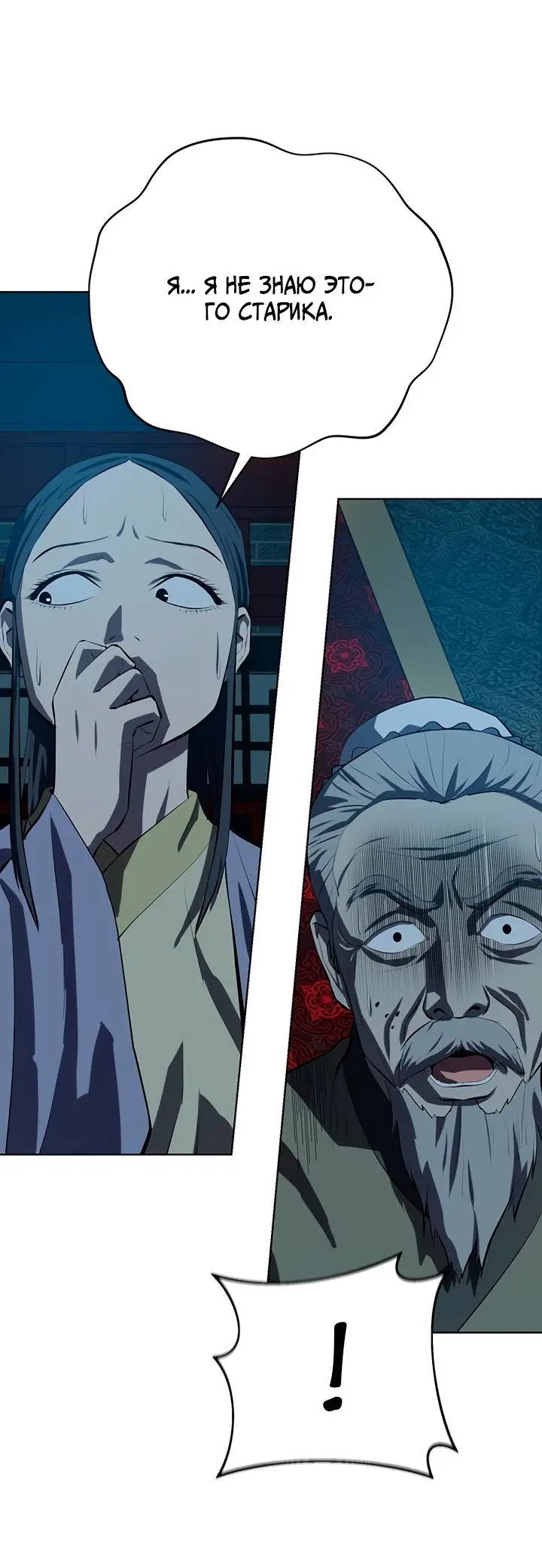 Страница 9 главы 104 манги Слабейший учитель / Weakest teacher