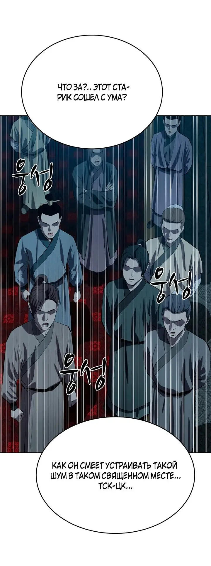 Страница 10 главы 104 манги Слабейший учитель / Weakest teacher