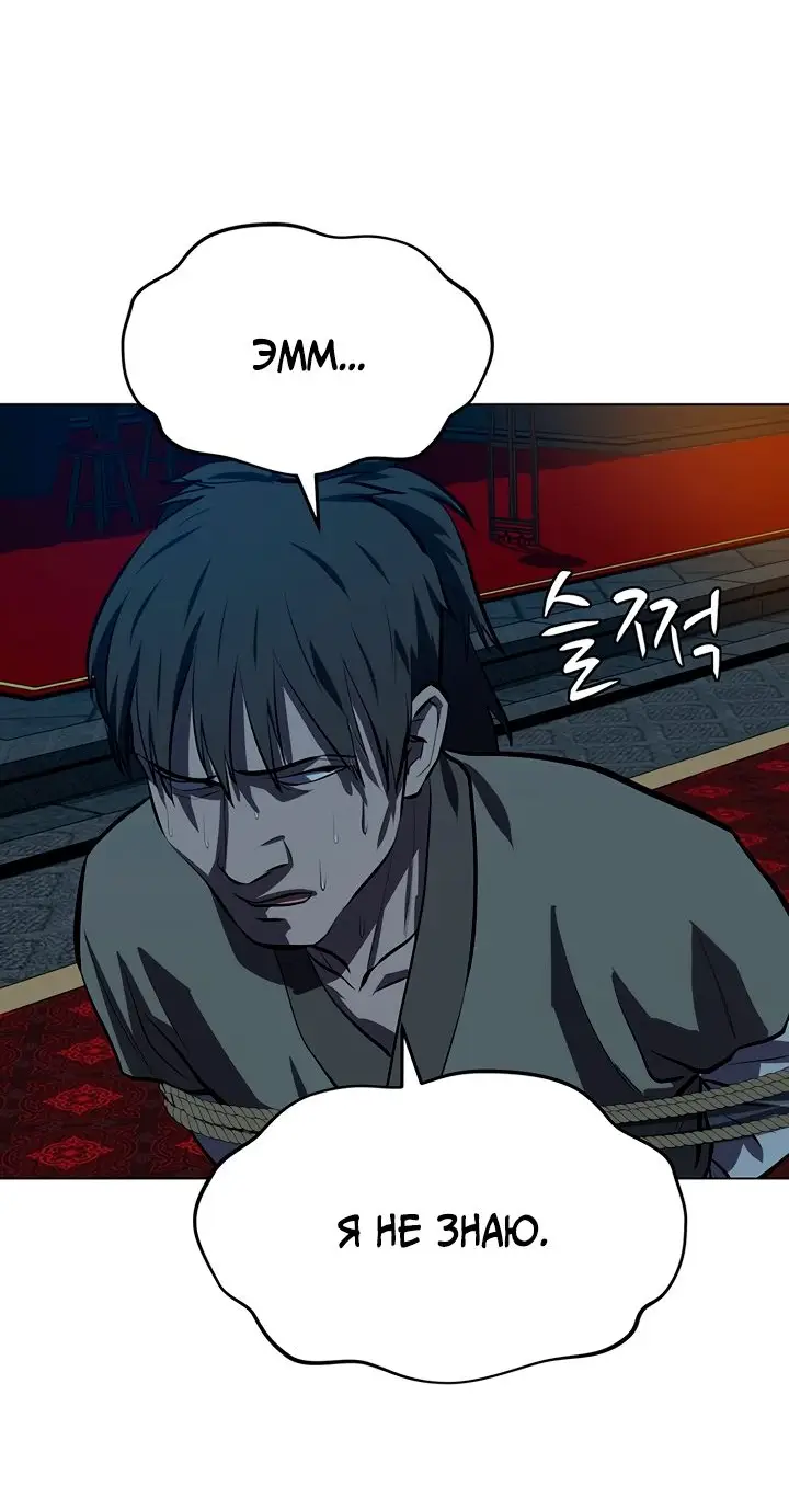 Страница 22 главы 104 манги Слабейший учитель / Weakest teacher