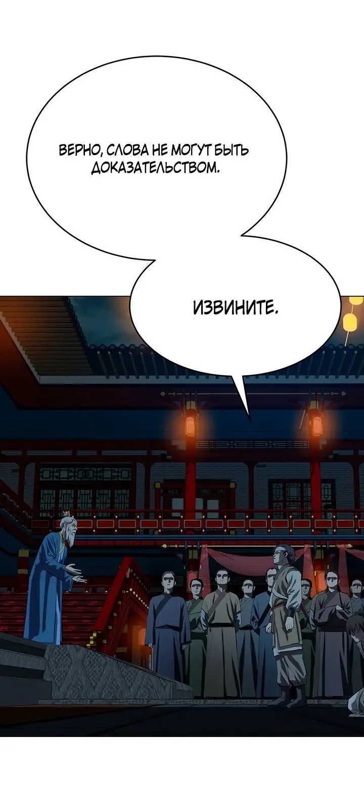 Страница 24 главы 104 манги Слабейший учитель / Weakest teacher