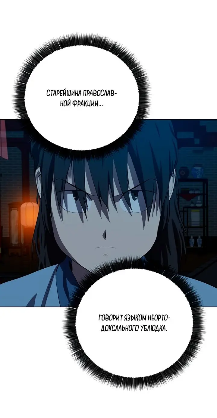 Страница 25 главы 104 манги Слабейший учитель / Weakest teacher