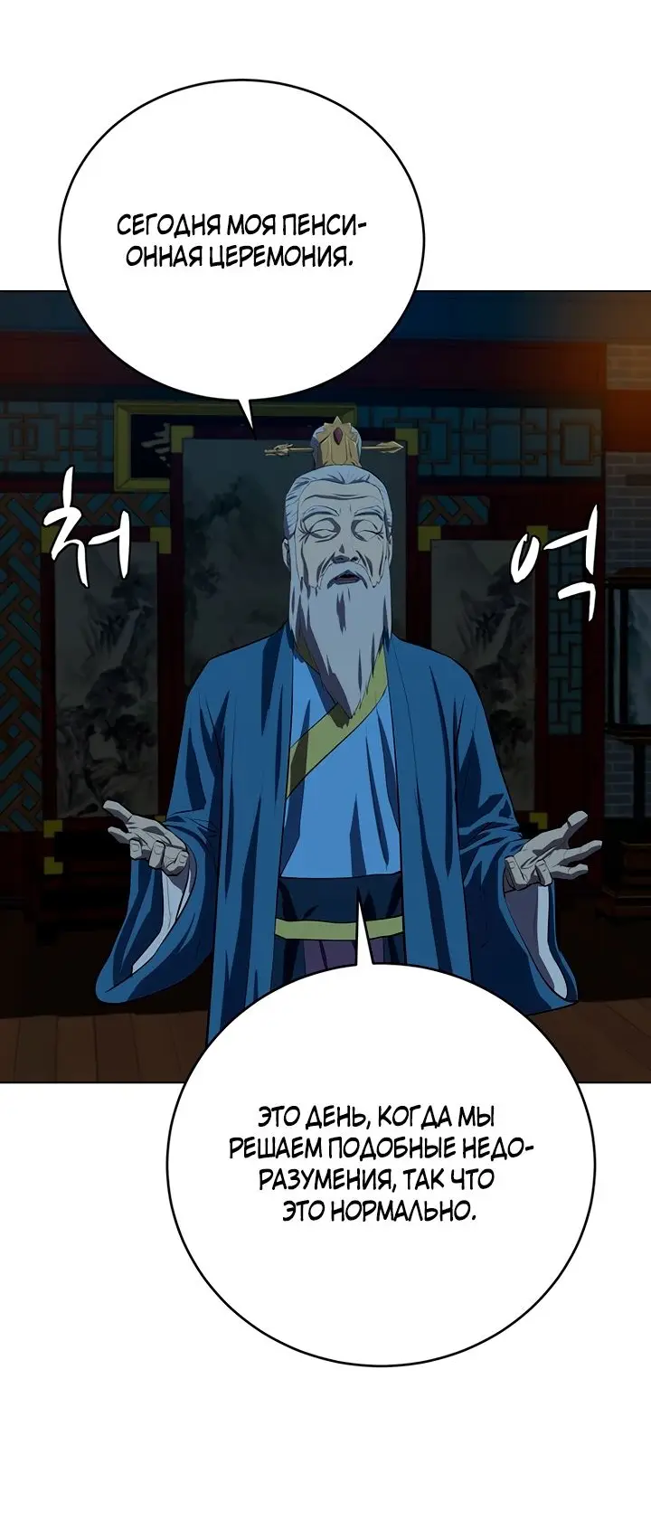 Страница 26 главы 104 манги Слабейший учитель / Weakest teacher