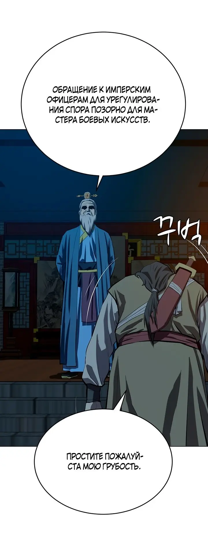 Страница 39 главы 104 манги Слабейший учитель / Weakest teacher