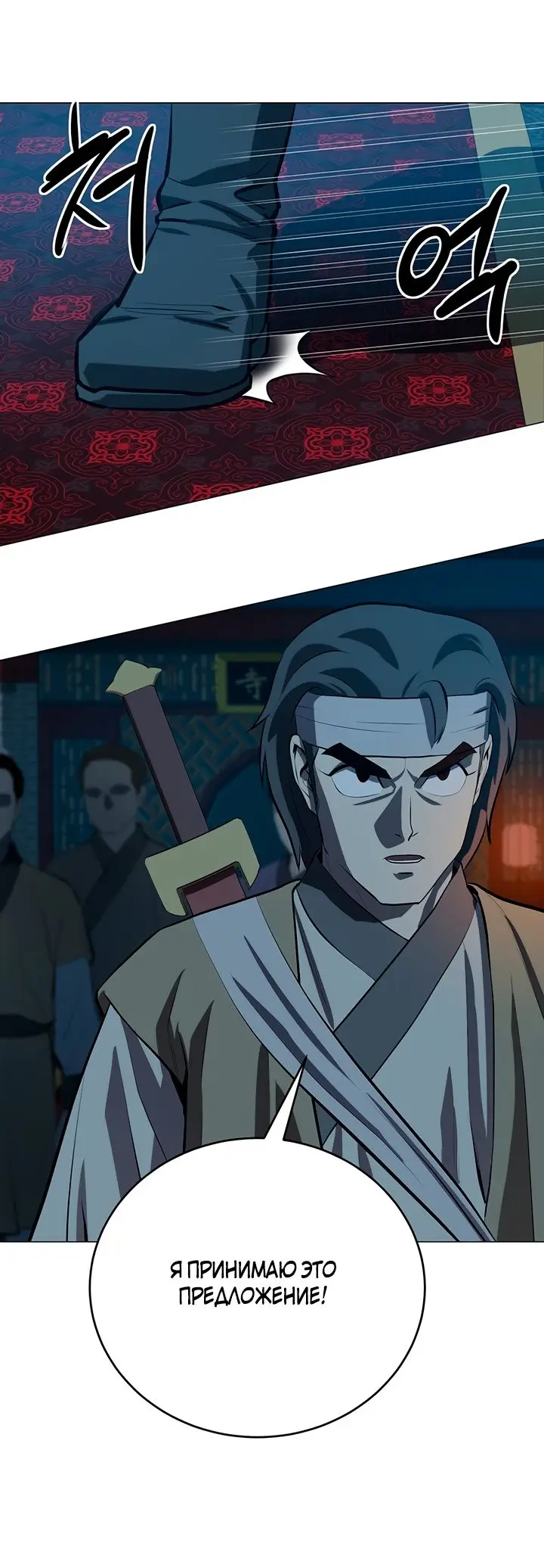Страница 44 главы 104 манги Слабейший учитель / Weakest teacher