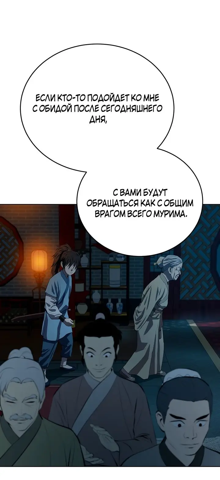 Страница 48 главы 104 манги Слабейший учитель / Weakest teacher