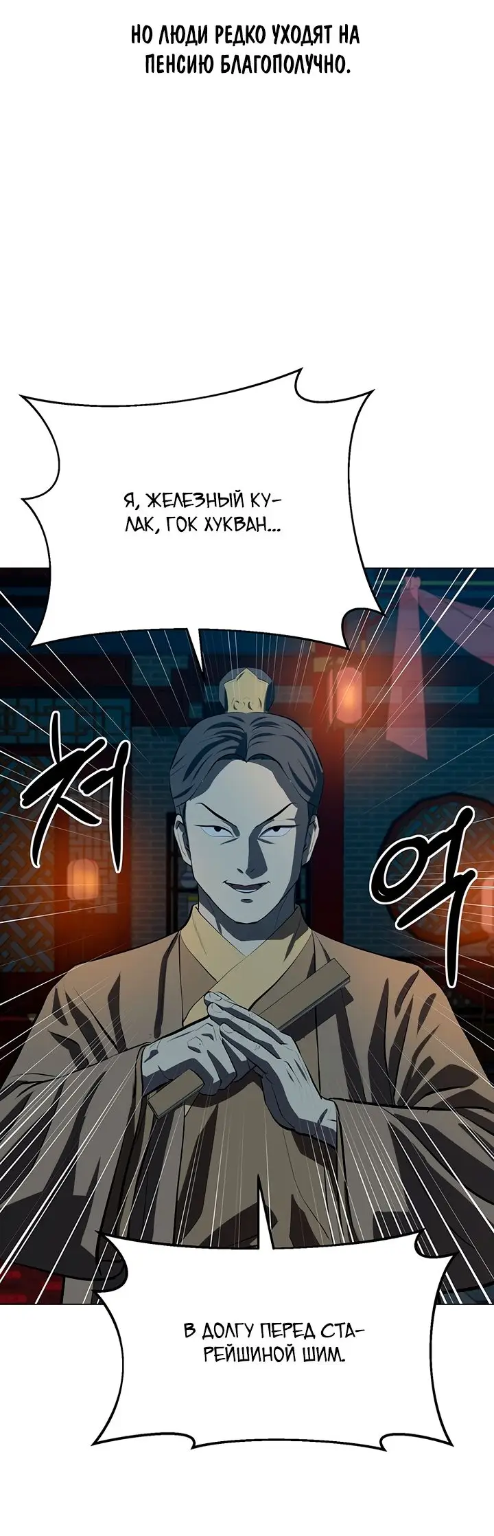 Страница 50 главы 104 манги Слабейший учитель / Weakest teacher