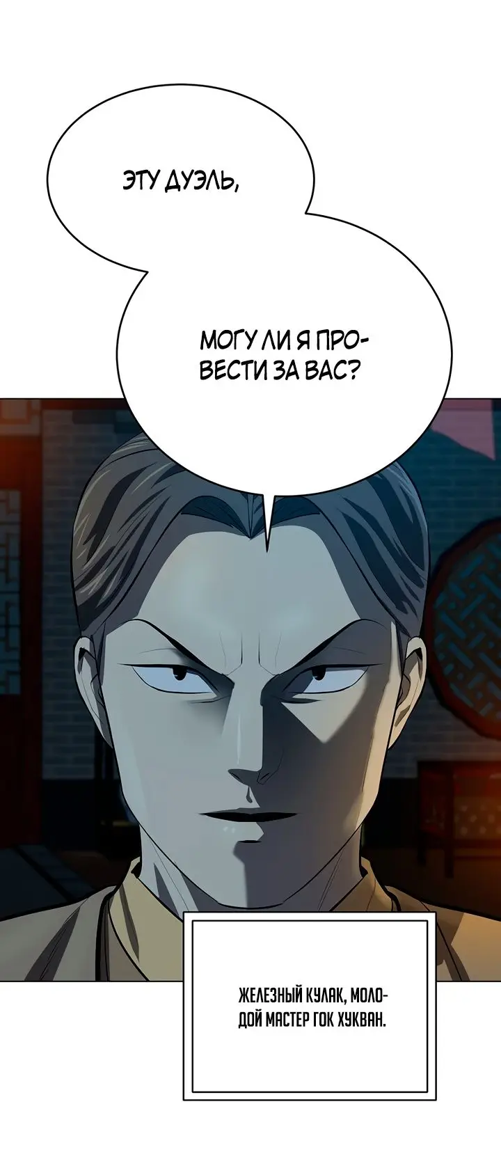 Страница 51 главы 104 манги Слабейший учитель / Weakest teacher