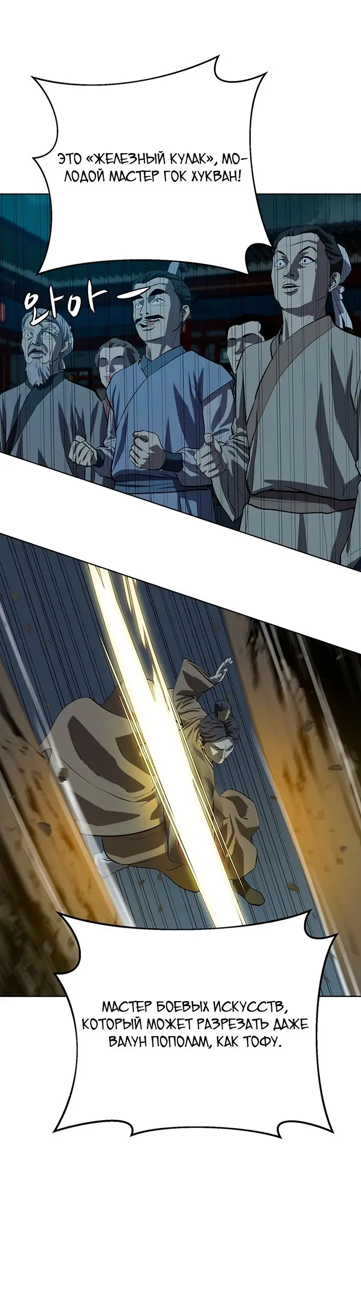 Страница 52 главы 104 манги Слабейший учитель / Weakest teacher